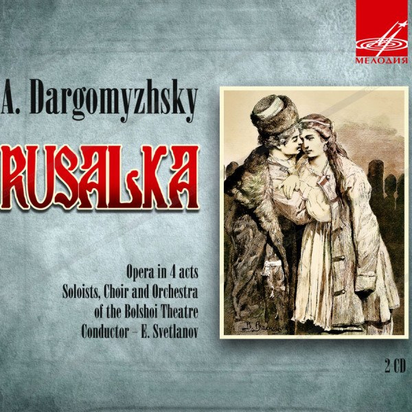 CD Evgueni Svetlanov — Dargomyzhsky: Rusalka (2CD) фото