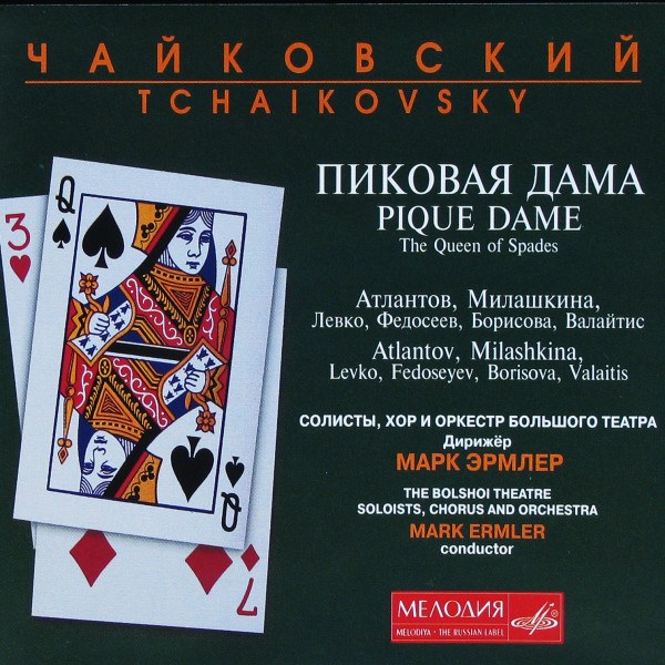 Mark Ermler - Tchaikovsky: Pique Dame = Чайковский: Пиковая Дама (3CD)