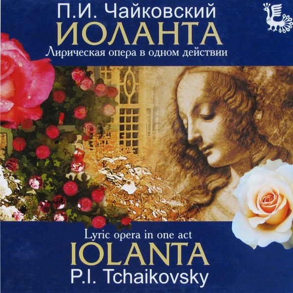 CD Андрей Аниханов — Чайковский: Иоланта = Tchaikovsky: Iolanta (2CD) фото