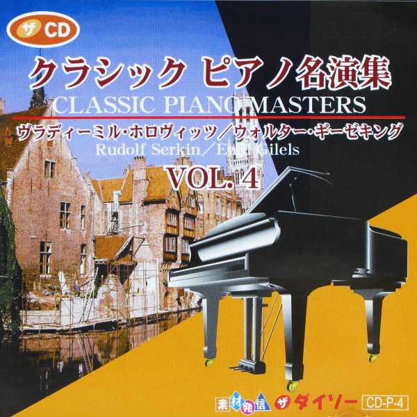 V/A - Rachmaninov / Beethoven: Classic Piano Masters Vol. 4 (Korea)