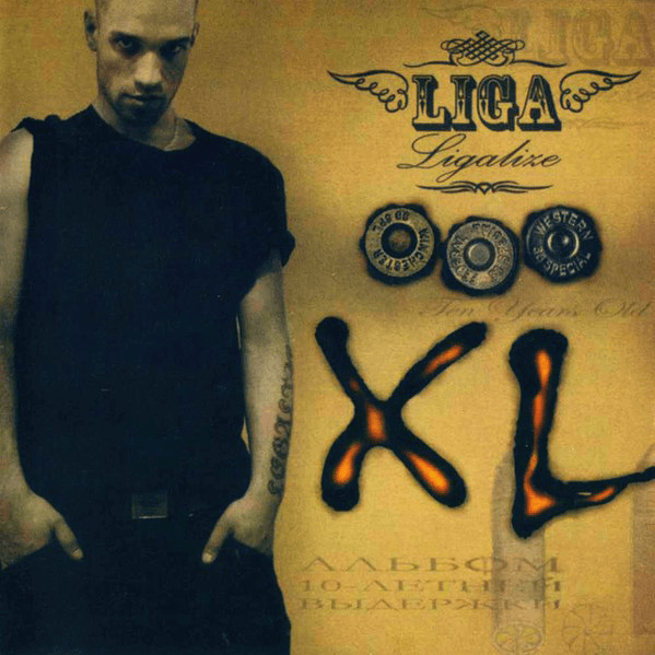 Лигалайз - XL
