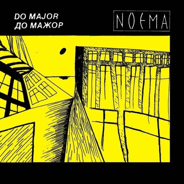 CD До Мажор — Noema фото