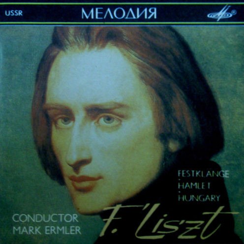 CD Марк Эрмлер — Liszt: Festklange / Hamlet / Hungary фото