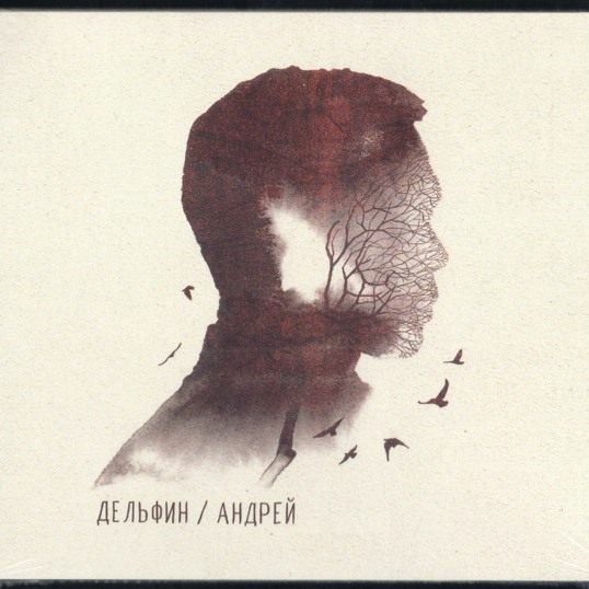 CD Дельфин — Андрей фото