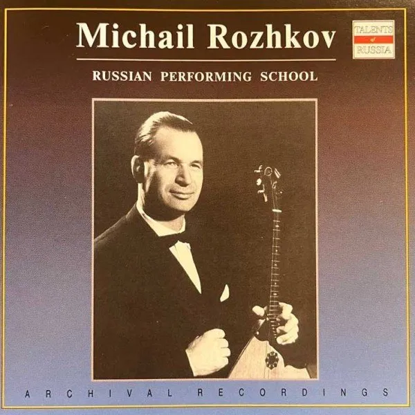 Михаил Рожков - Russian Performing School