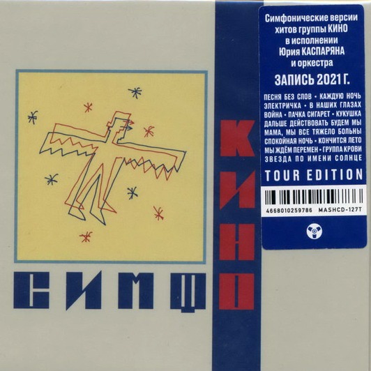 CD Симфоническое Кино — СимфоКино фото
