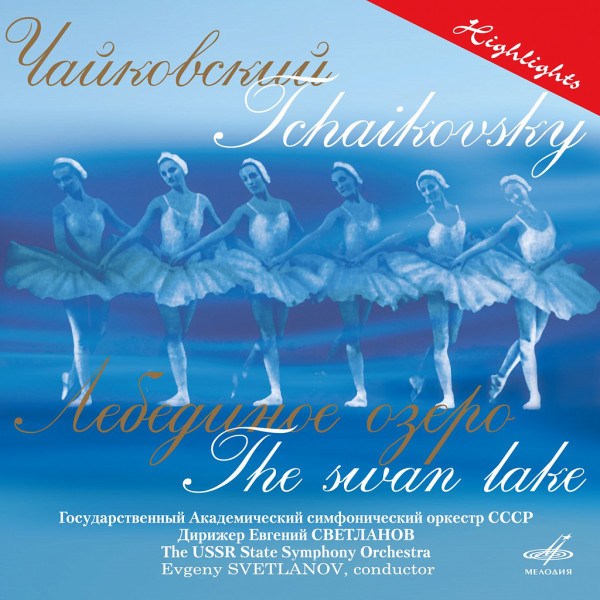 CD Евгений Светланов — Tchaikovsky: Swan Lake фото