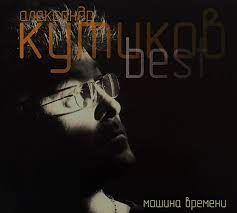 CD Александр Кутиков — Best фото