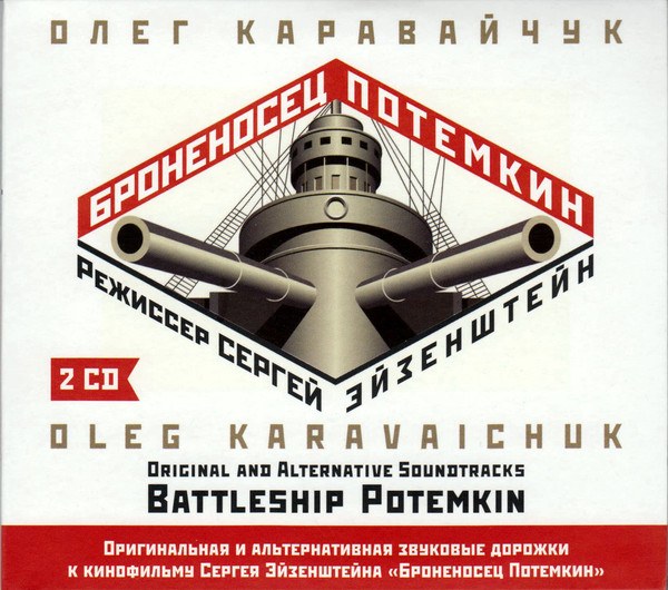 CD Олег Каравайчук — Броненосец Потемкин (2CD) фото
