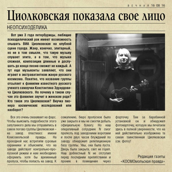 CD Ciolkowska — Циолковская показала свое лицо фото