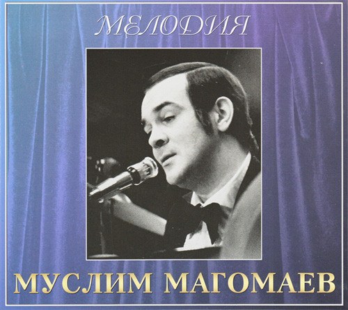 CD Муслим Магомаев — Мелодия фото