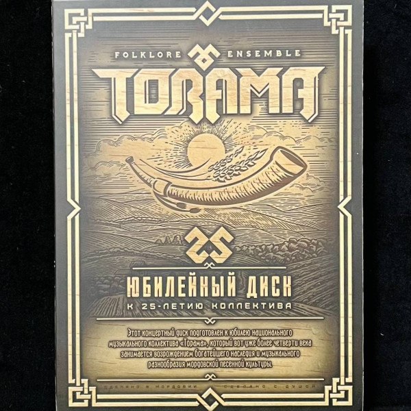 CD Torama — Юбилейный диск к 25-летию коллектива фото