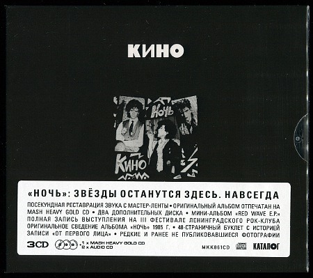 CD Кино — Ночь (3CD) фото