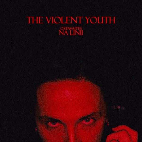 CD Violent Youth — Оставайтесь на линии фото