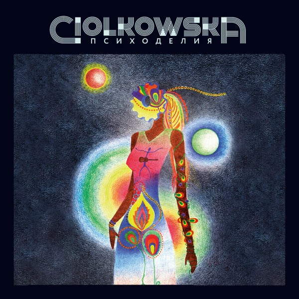 CD Ciolkowska — Психоделия фото