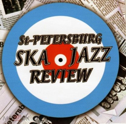 CD St. Petersburg Ska-Jazz Review — St. Petersburg Ska-Jazz Review фото