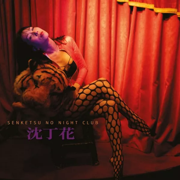 Senketsu No Night Club - 沈丁花