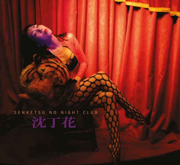 Senketsu No Night Club - 沈丁花