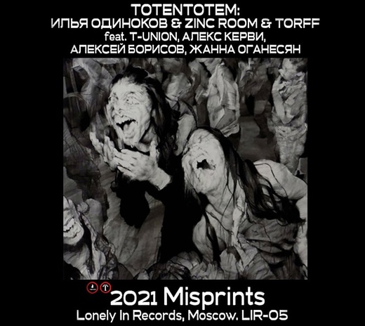 CD Коллаборация — Totentotem 2021 фото