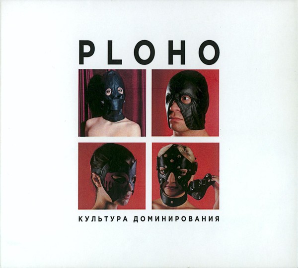 CD Ploho — Культура Доминирования фото