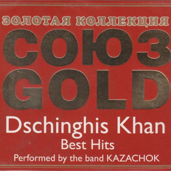 CD Dschinghis Khan — Союз Gold - Лучшее фото