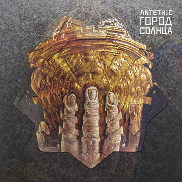 CD Antethic — Город Солнца фото