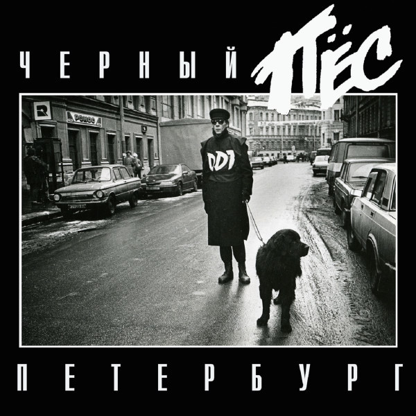 CD ДДТ — Чёрный Пёс Петербург Live (2CD) фото