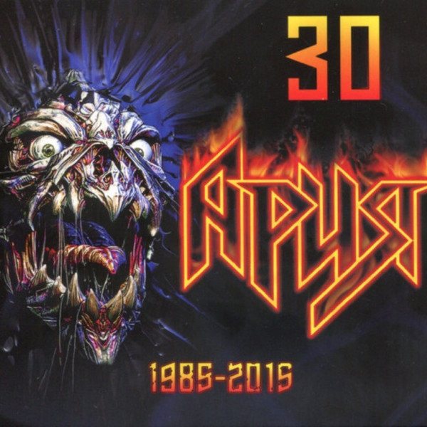 CD Ария — 30 (1985-2015) (2CD) фото