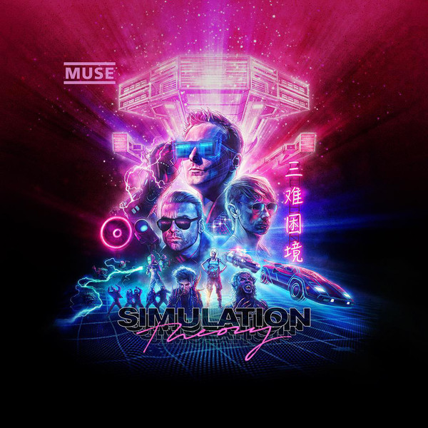 CD Muse — Simulation Theory фото