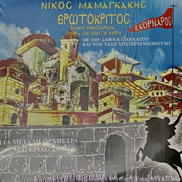CD Nikos Mamangakis — Erotokritos Melodrama In Five Parts (2CD) фото