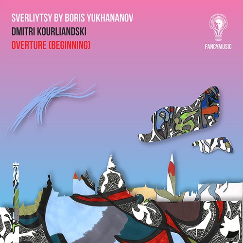 CD Dmitri Kourliandski — Yukhananov: Sverliytsy. Overture (Beginning) фото