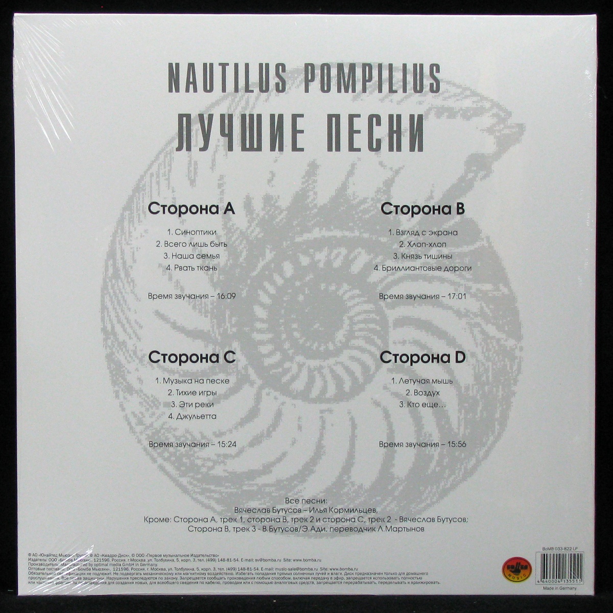 LP Наутилус Помпилиус — Лучшие Песни (2LP) фото 2