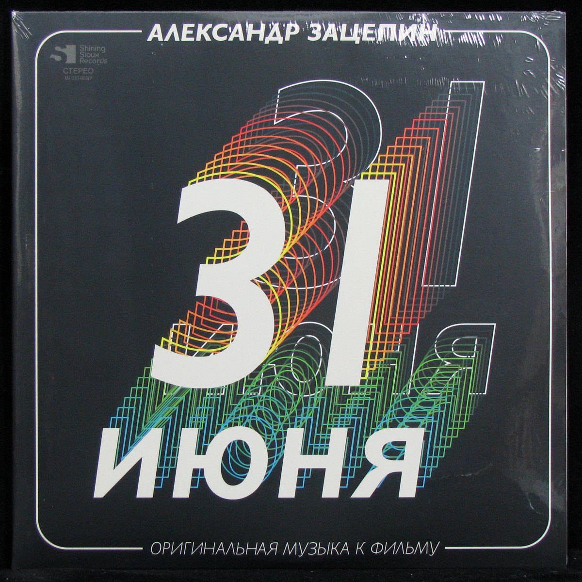 LP Александр Зацепин — 31 Июня (Оригинальная Музыка К Фильму) (2LP, coloured vinyl) фото