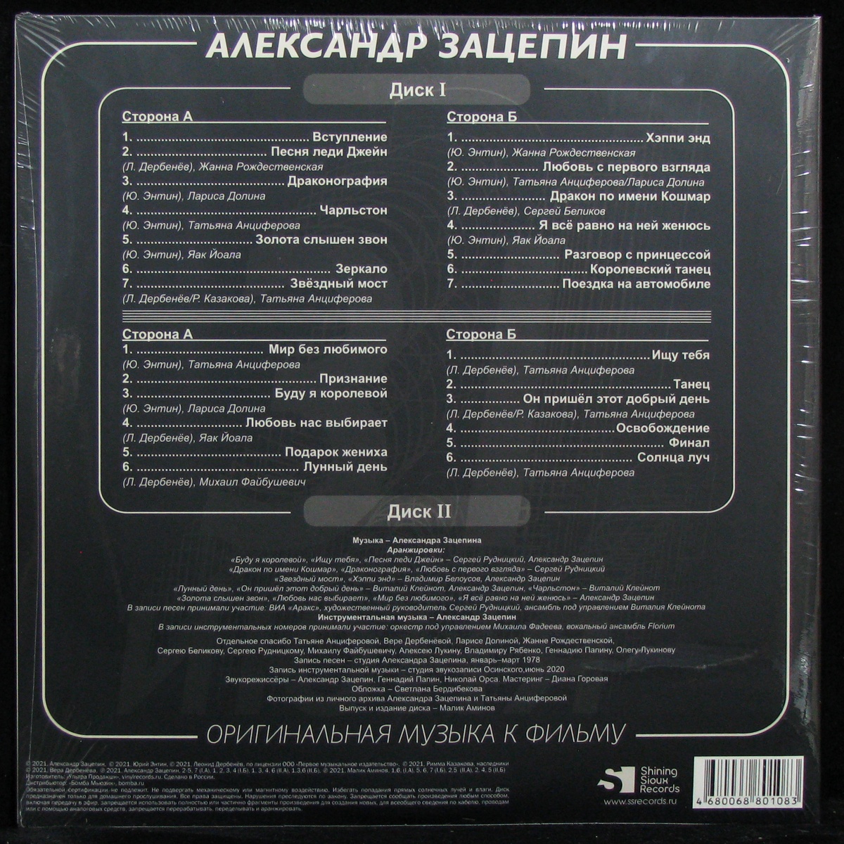 LP Александр Зацепин — 31 Июня (Оригинальная Музыка К Фильму) (2LP, coloured vinyl) фото 2