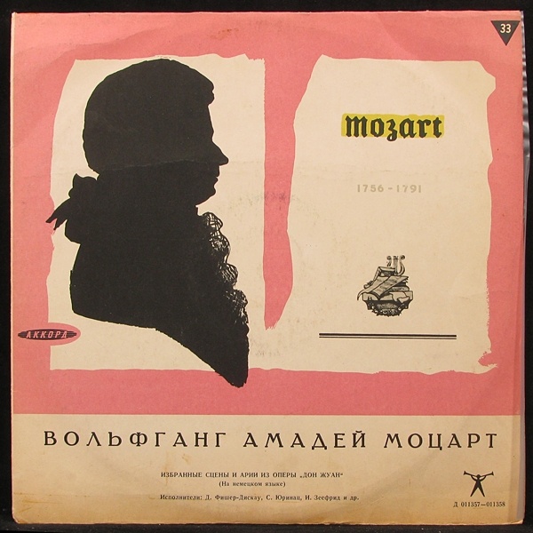 LP Ferenc Fricsay + V/A — Моцарт: Избранные Сцены И Арии Из Оперы 'Дон Жуан' фото