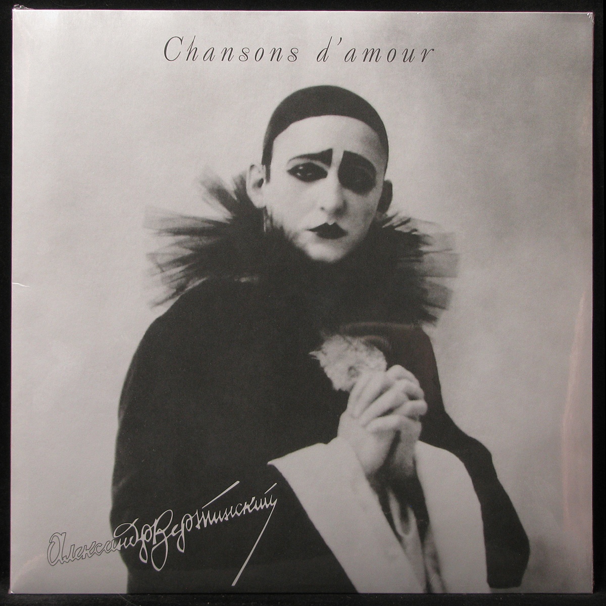 LP Александр Вертинский — Chansons D'Amour фото