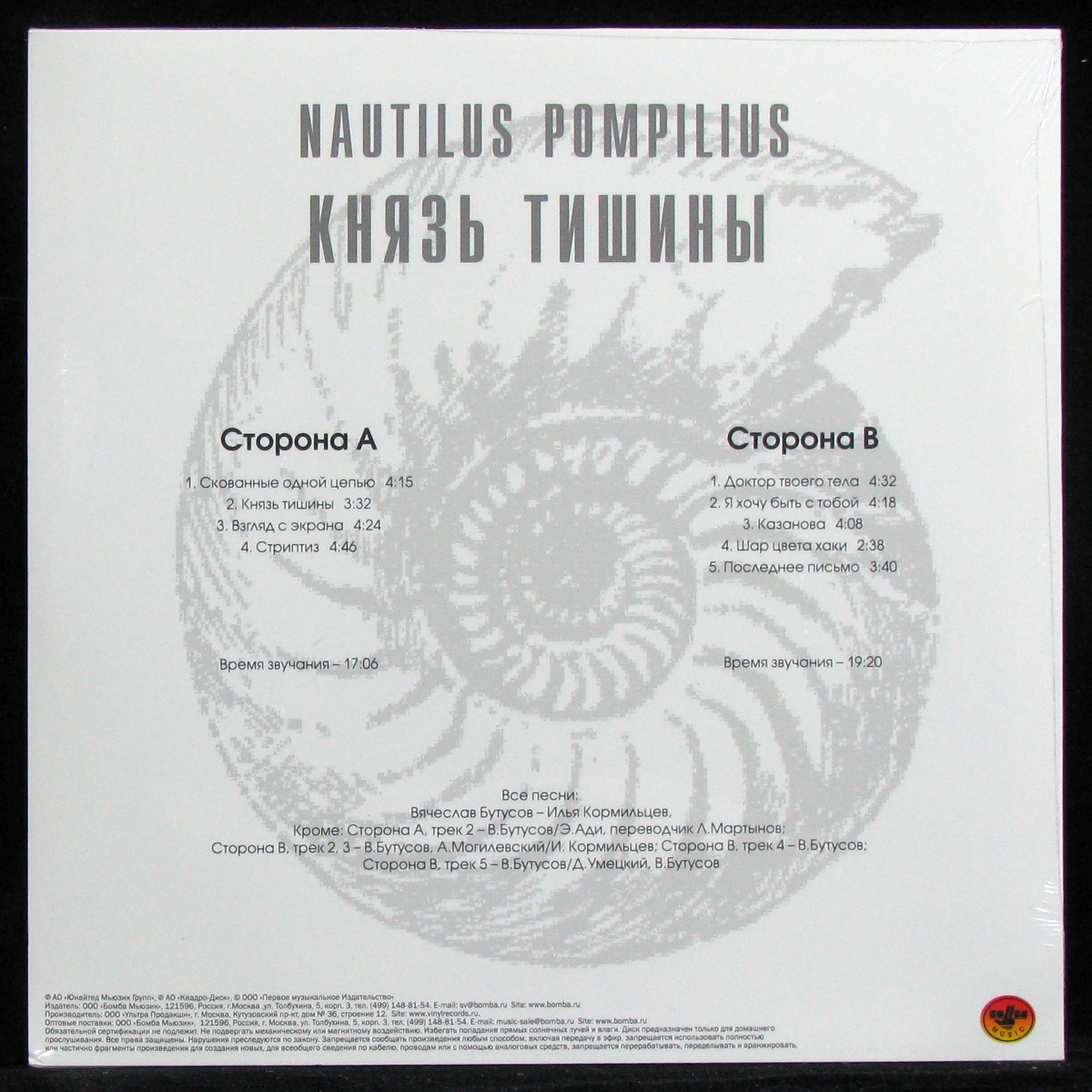 LP Наутилус Помпилиус — Князь Тишины (coloured vinyl) фото 2