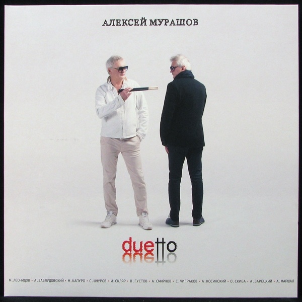 LP Алексей Мурашов — Duetto (+ book, + CD, coloured vinyl) фото