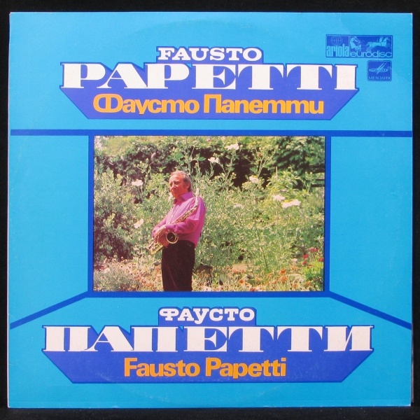LP Fausto Papetti — Фаусто Папетти (Fausto Papetti) фото