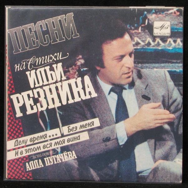 LP Алла Пугачева — Алла (single) фото