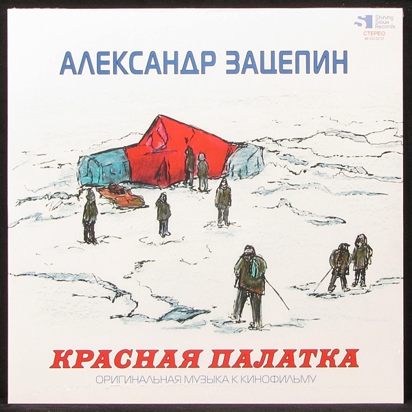 LP Александр Зацепин — Красная Палатка фото