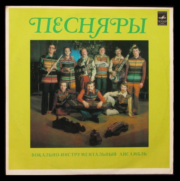 LP Песняры — Песняры II фото