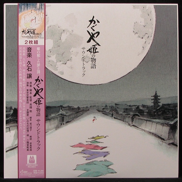 LP Joe Hisaishi — Tale Of The Princess Kaguya (2LP, + obi) фото