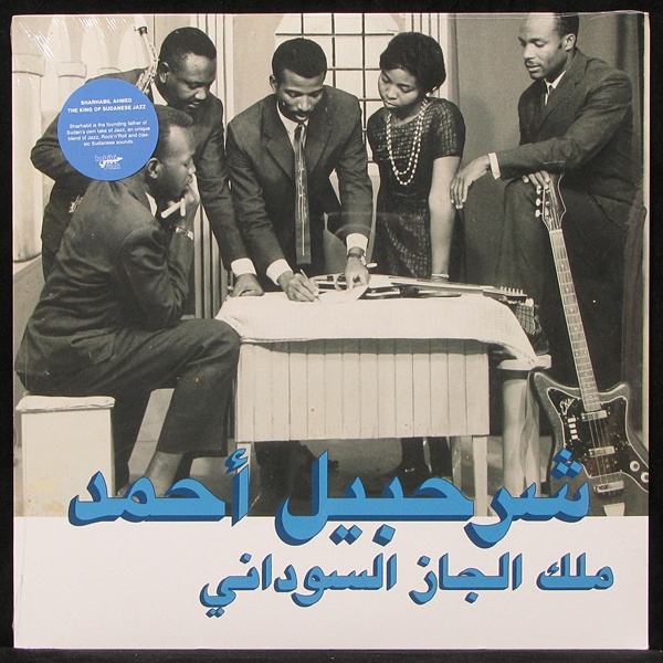 LP Sharhabil Ahmed — King Of Sudanese Jazz (+ booklet) фото