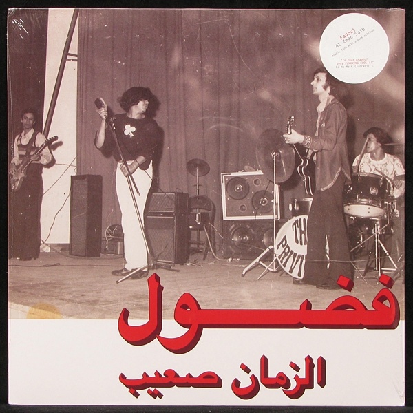LP Fadoul — Al Zman Saib фото