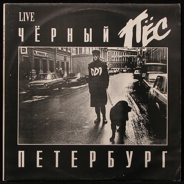 LP ДДТ — Черный Пес Петербург (2LP) фото