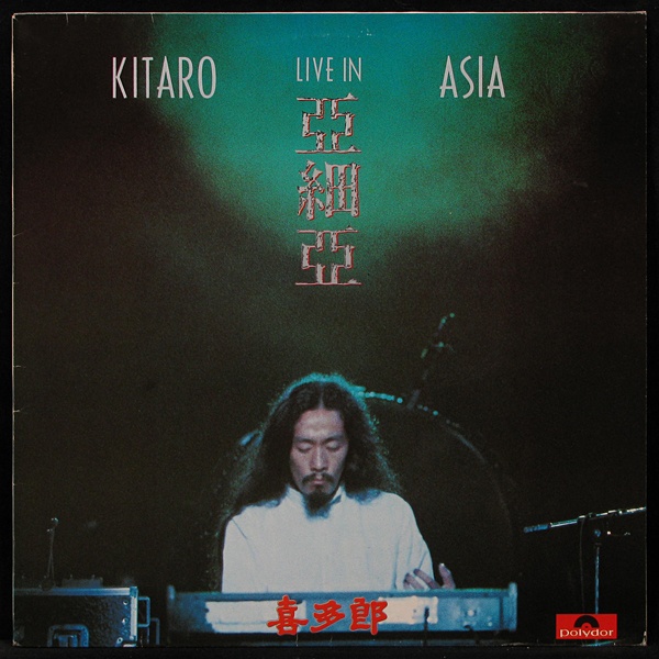 LP Kitaro — Live In Asia фото