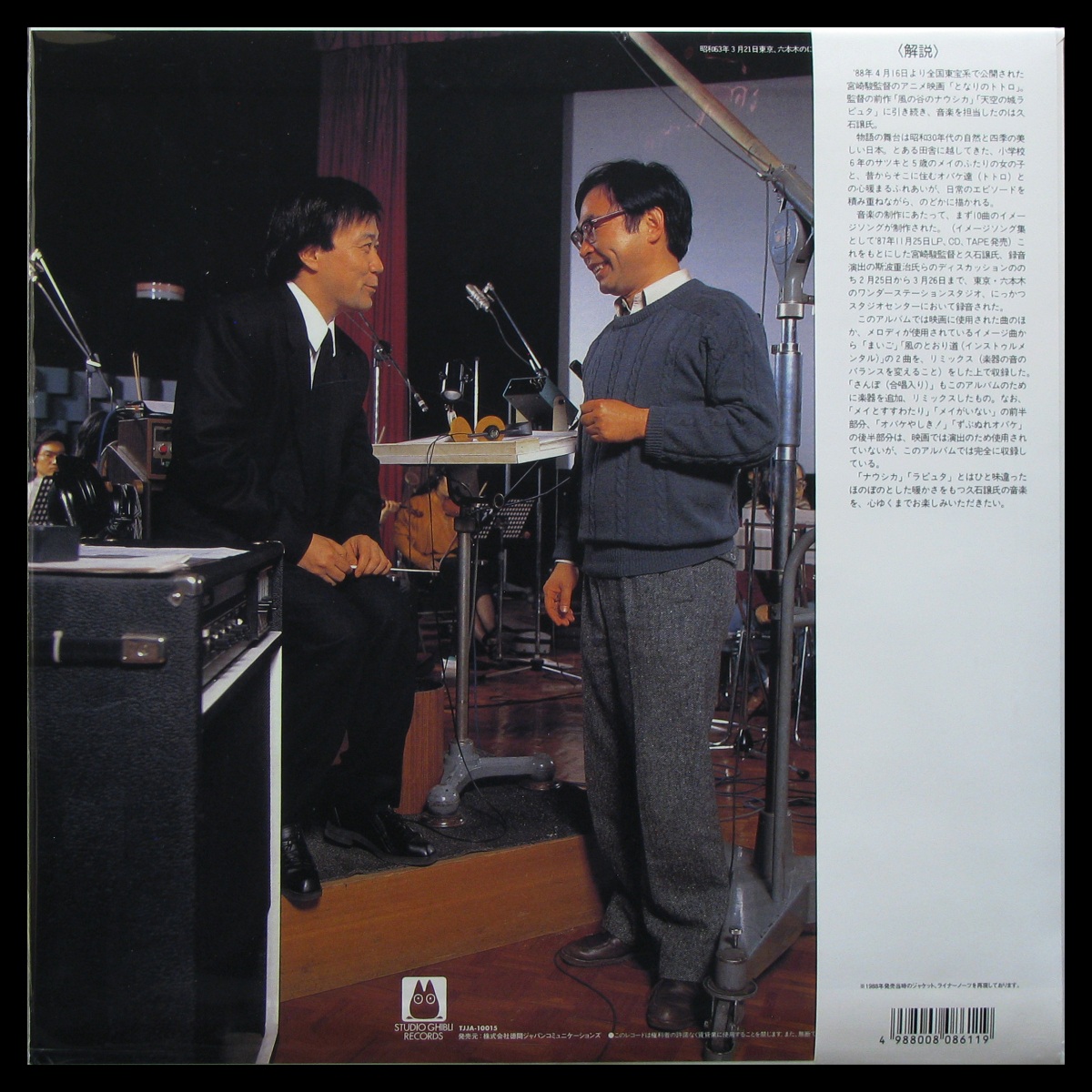 LP Joe Hisaishi — My Neighbor Totoro (+ obi) фото 2