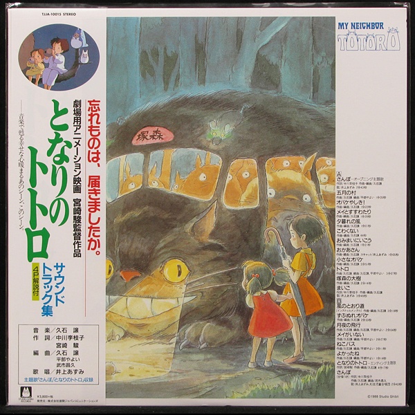 LP Joe Hisaishi — My Neighbor Totoro (+ obi) фото