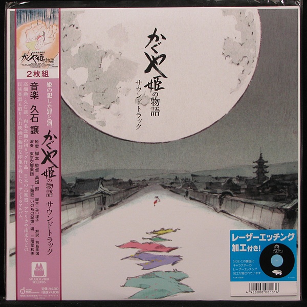LP Joe Hisaishi — Tale Of The Princess Kaguya  (+ obi, 2LP) фото